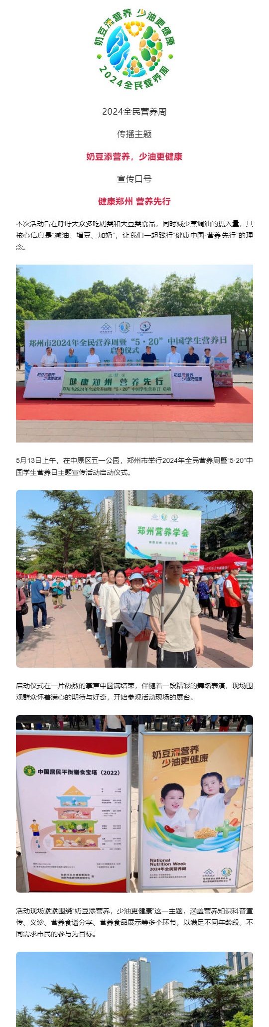 海而思為“2024全民營養(yǎng)周”助力加油！_壹伴長圖1