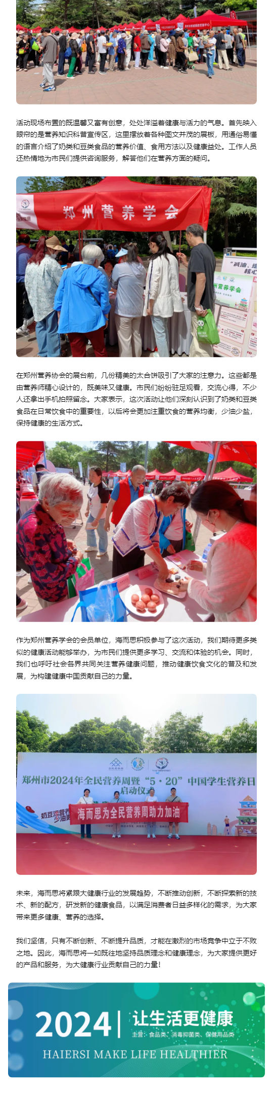 海而思為“2024全民營養(yǎng)周”助力加油！_壹伴長圖2